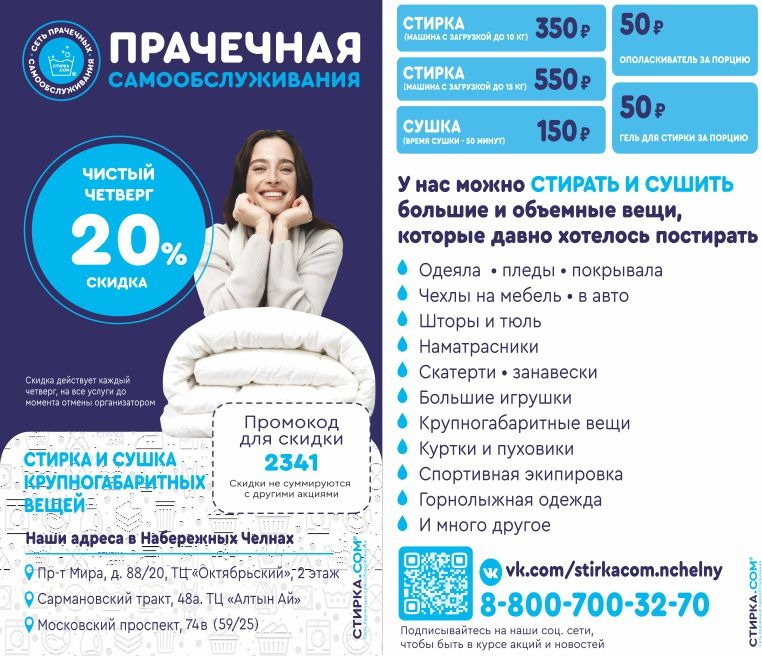 Скидки в прачечной самообслуживания
